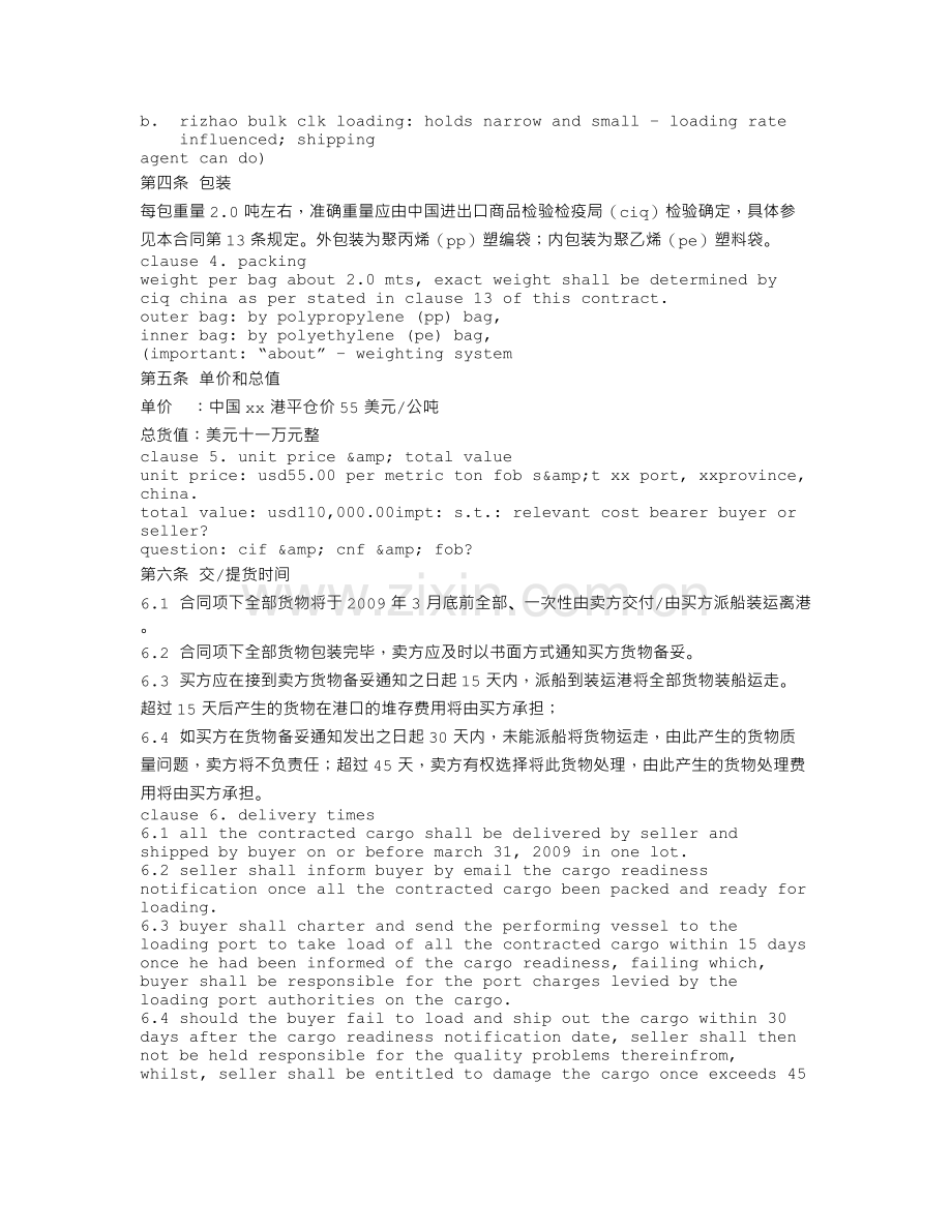 外贸销售合同中英文.doc_第2页