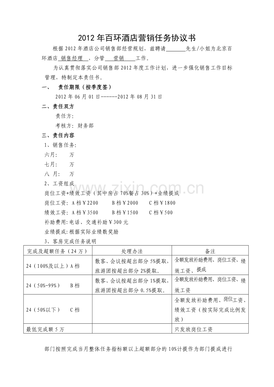 2012销售协议书2.doc_第1页