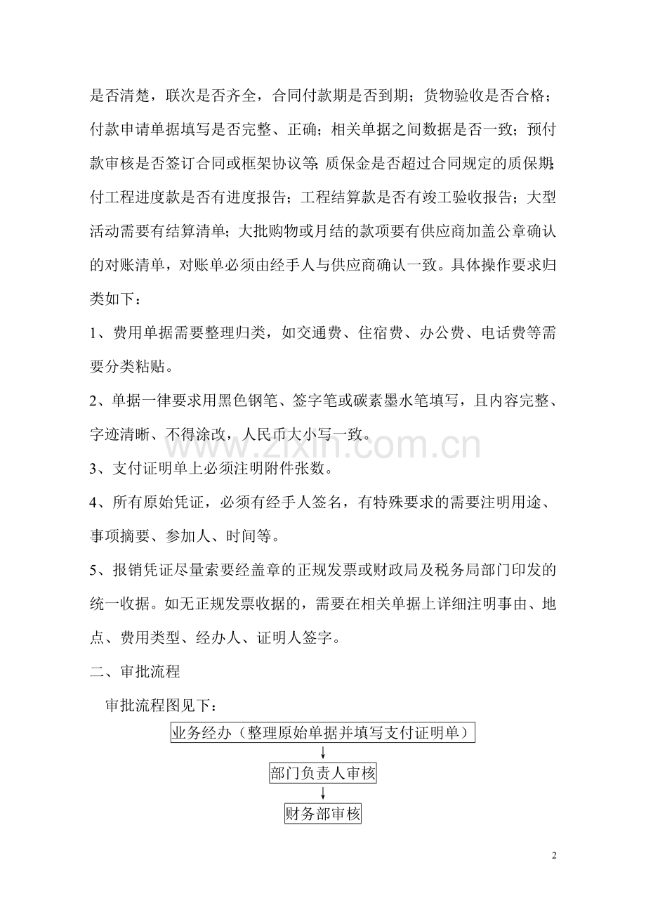 中小型私企财务制度.doc_第2页