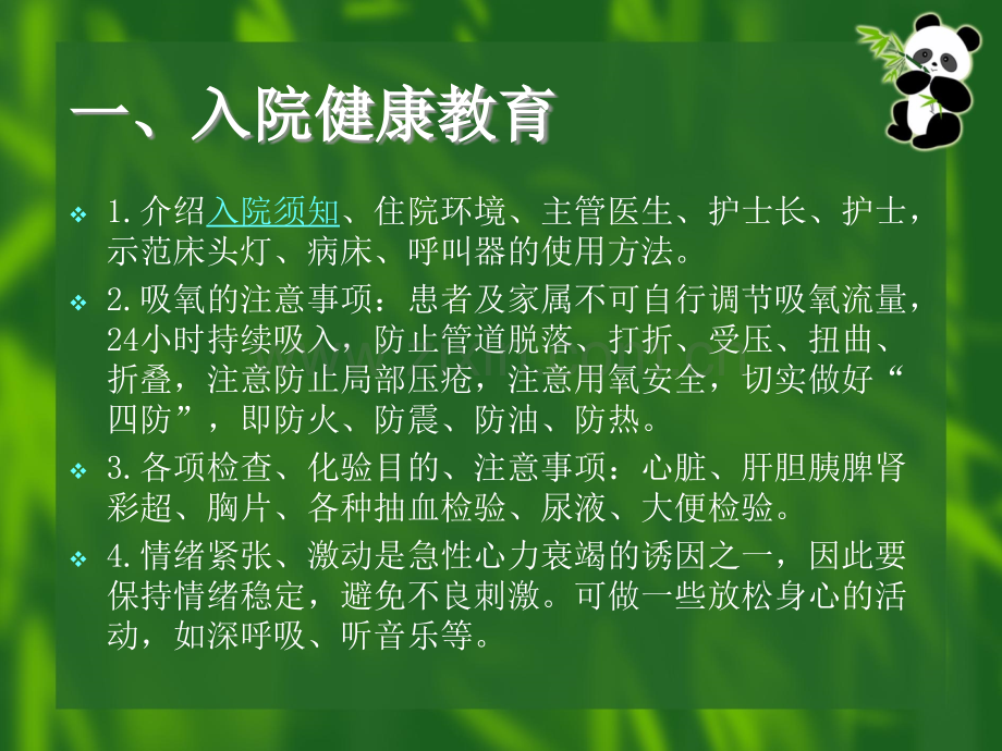 急性心力衰竭病人健康教育.ppt_第3页