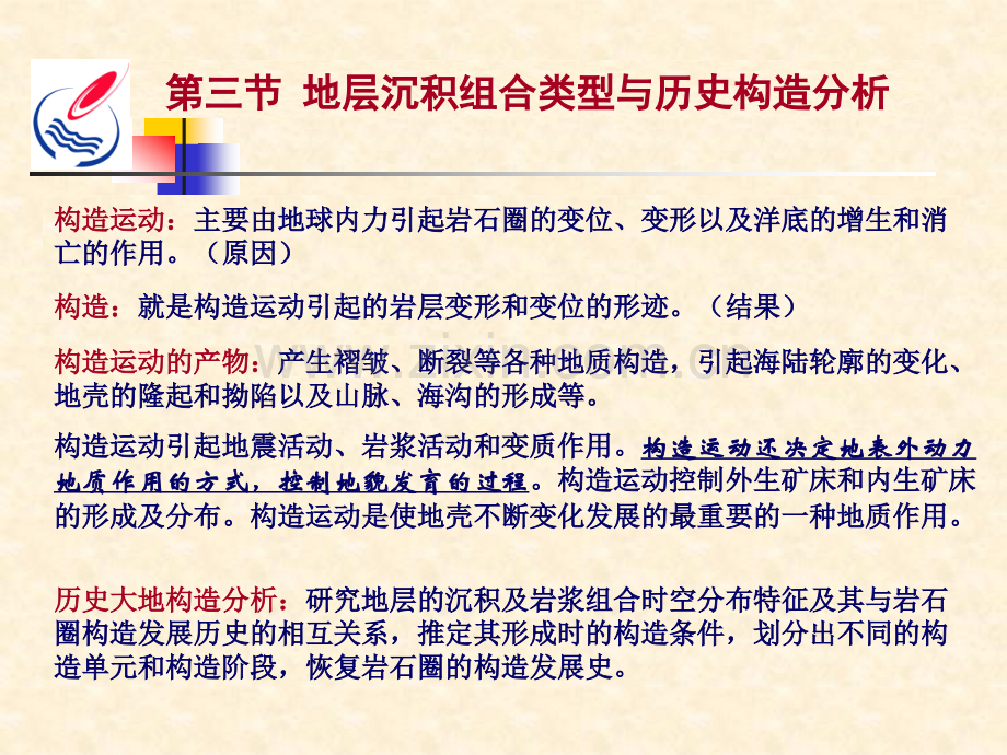 古生物地史学讲义(11).ppt_第1页
