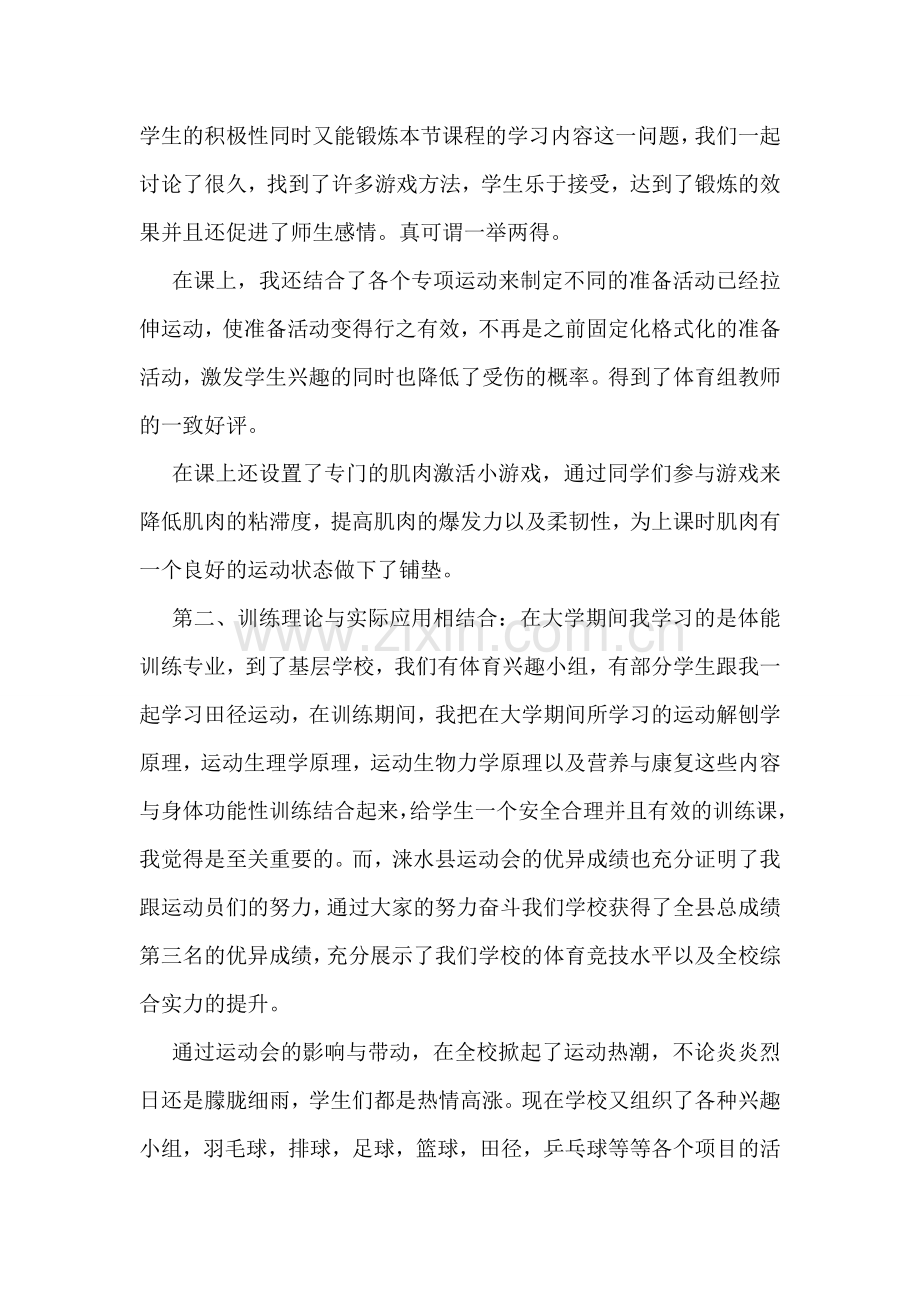 顶岗实习生活个人总结.doc_第2页