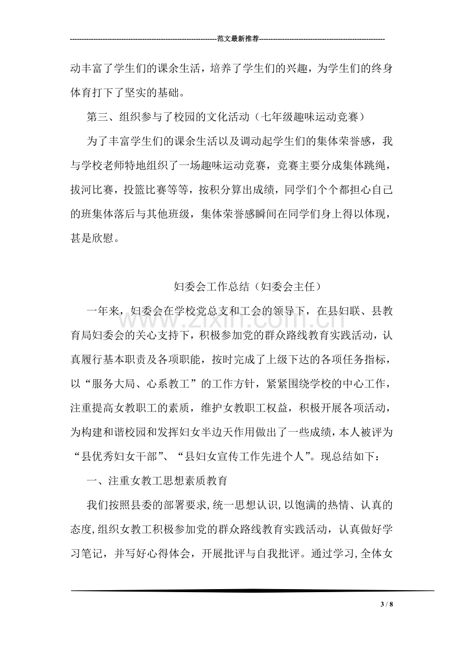 顶岗实习生活个人总结.doc_第3页