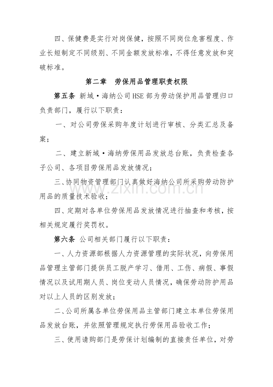 劳动防护用品及保健费管理制度.docx_第2页