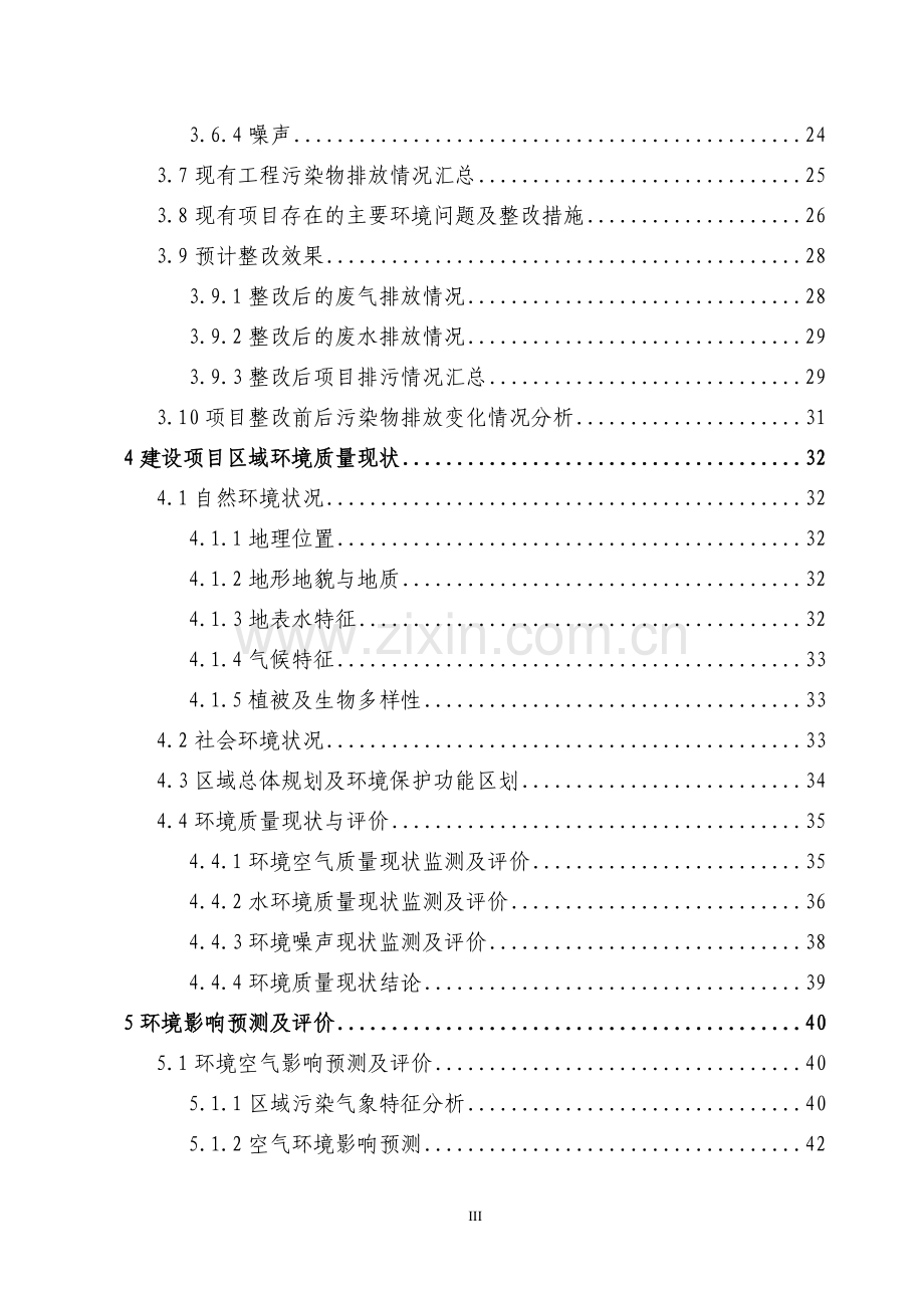 某陶瓷有限责任公司年产1000万m2陶瓷砖项目环境影响报告书(WORD版156页).doc_第3页