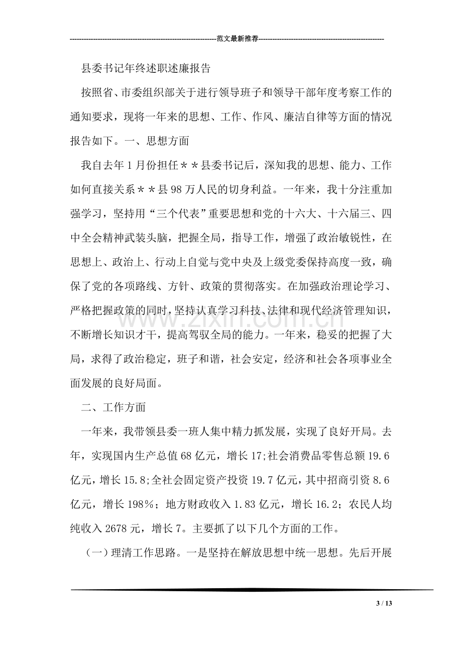 饭店工作实习报告总结.doc_第3页