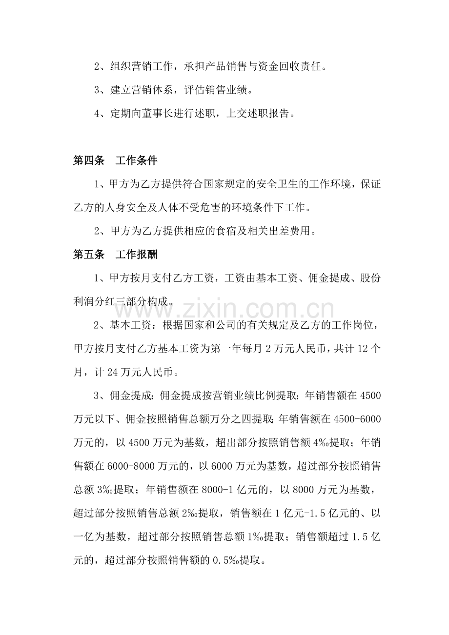 分公司营销总监聘用合同.doc_第2页