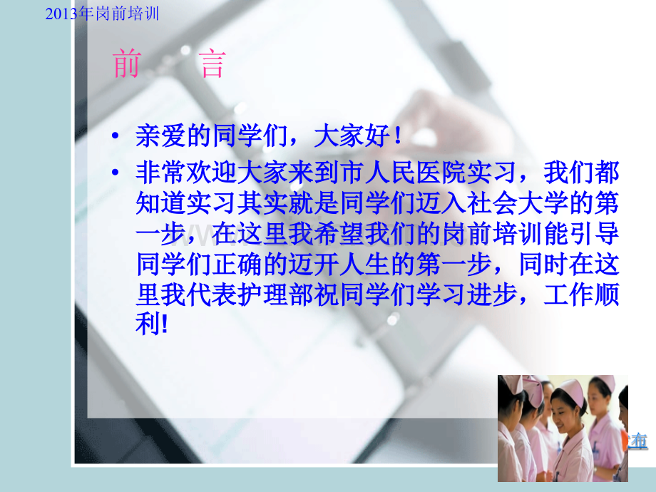 护生岗前培训.ppt_第2页