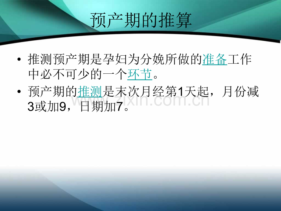 分娩那些事儿.ppt_第3页