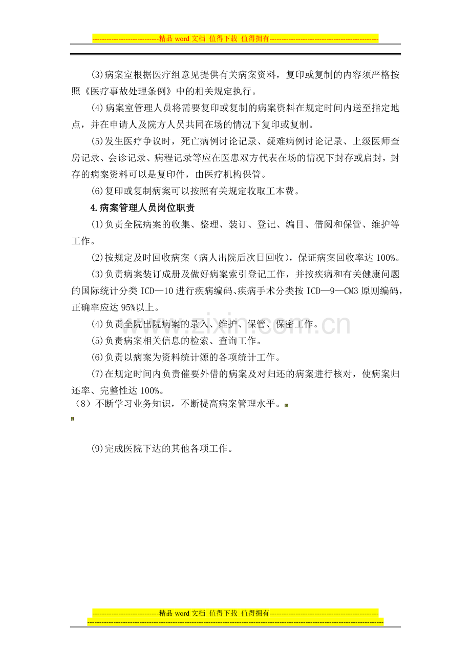 病案室管理工作制度和人员职责.doc_第2页