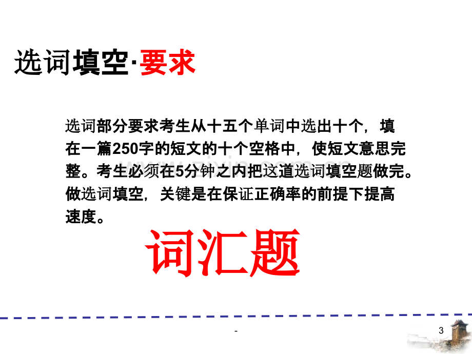 大学英语六级技巧阅读篇.ppt_第3页