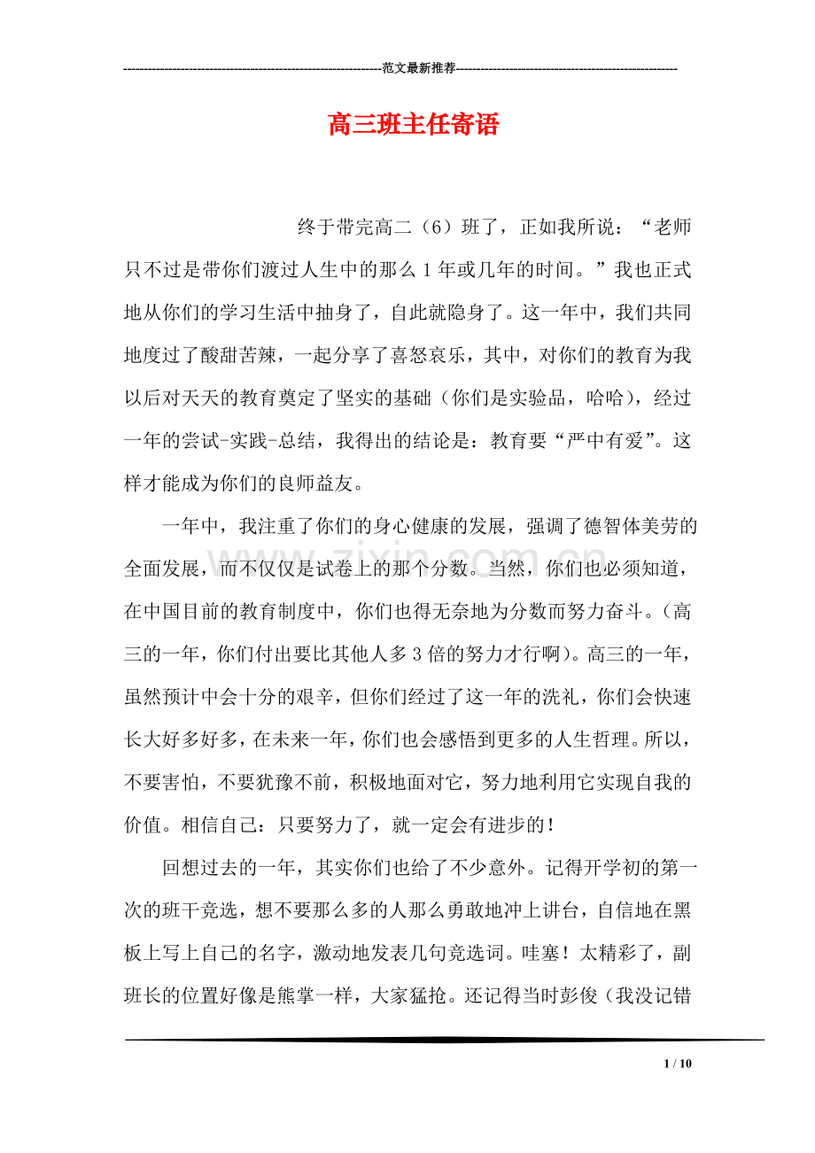 高三班主任寄语.doc_第1页