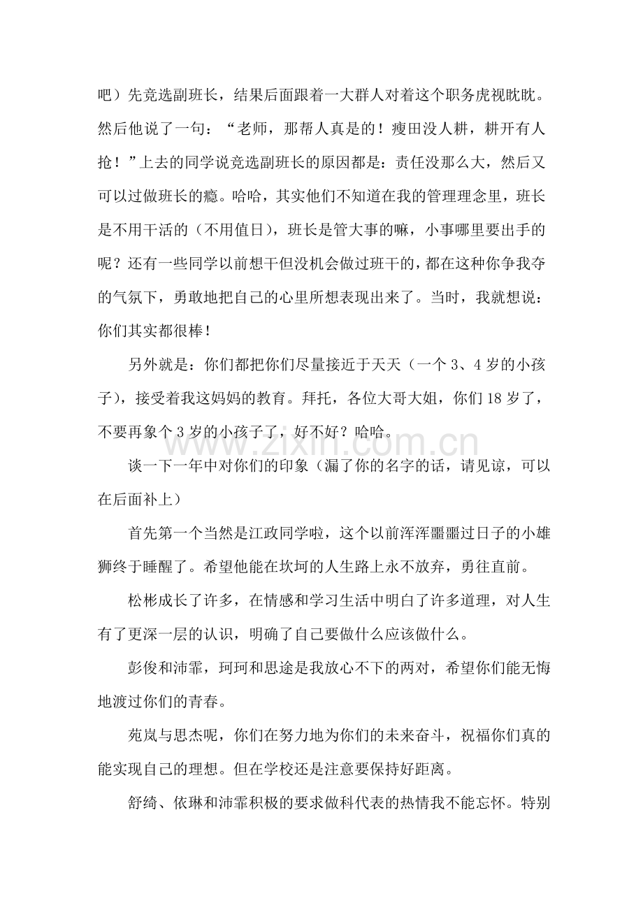 高三班主任寄语.doc_第2页