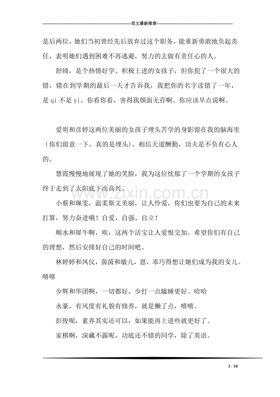 高三班主任寄语.doc_第3页