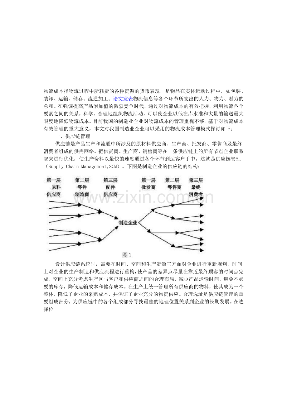 什么是物流平台.doc_第1页