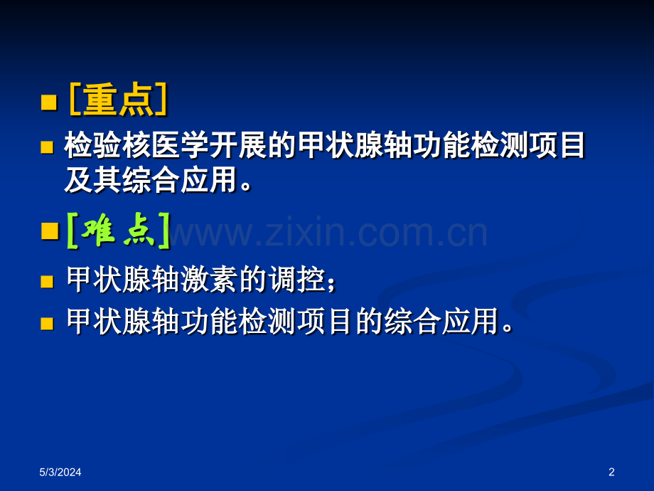 2019下丘脑垂体甲状腺检查检验核医学教育..ppt_第2页