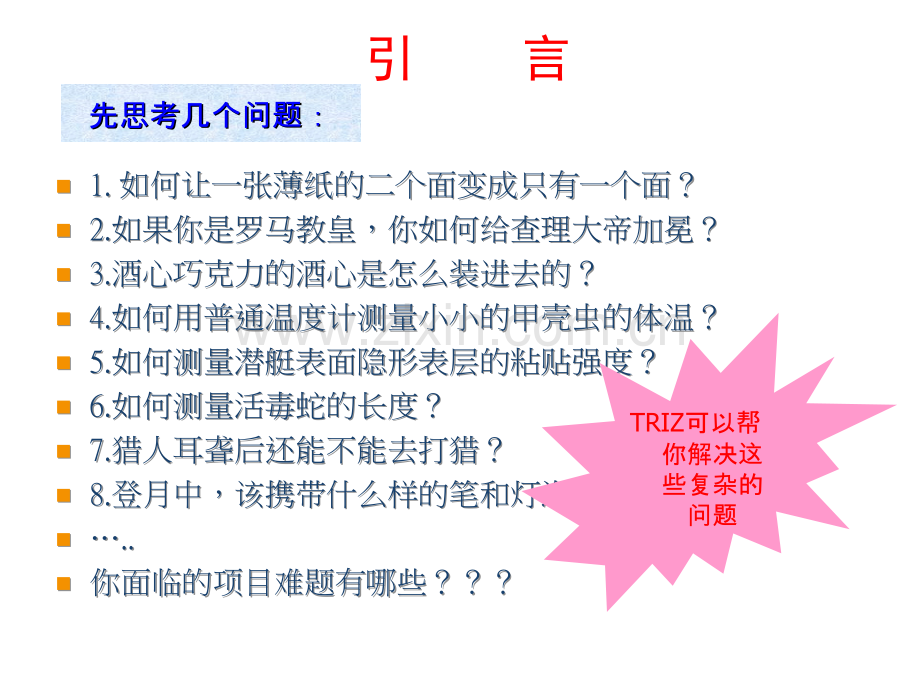 TRIZ理论简介.ppt_第3页