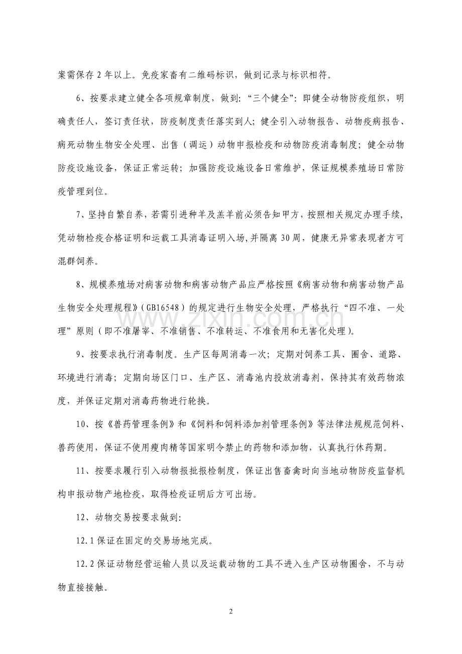 规模养殖场动物防疫管理目标协议书[1]1.doc_第2页