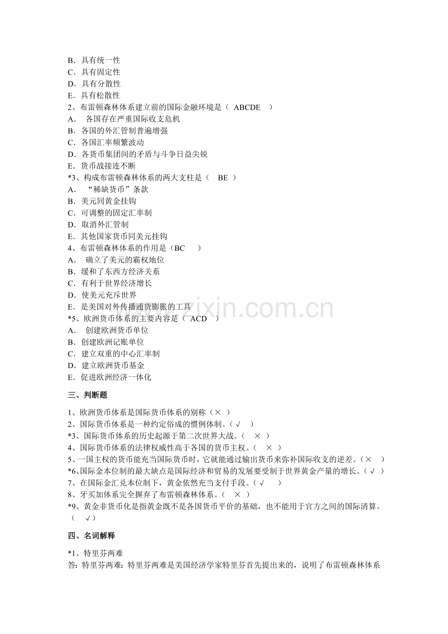 7国际货币制度作业.doc_第2页