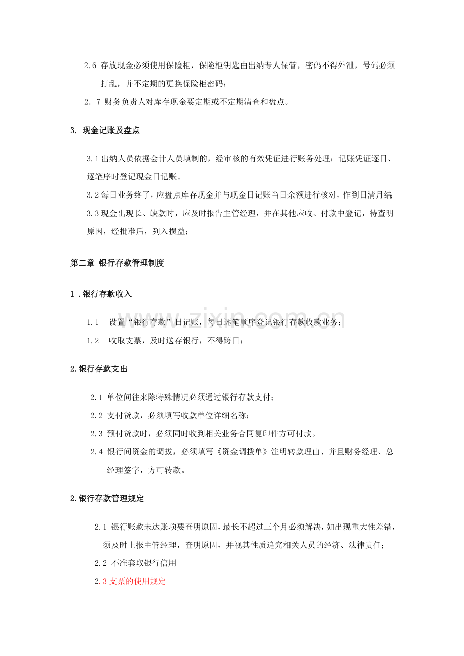 现金及银行存款管理制度.doc_第2页