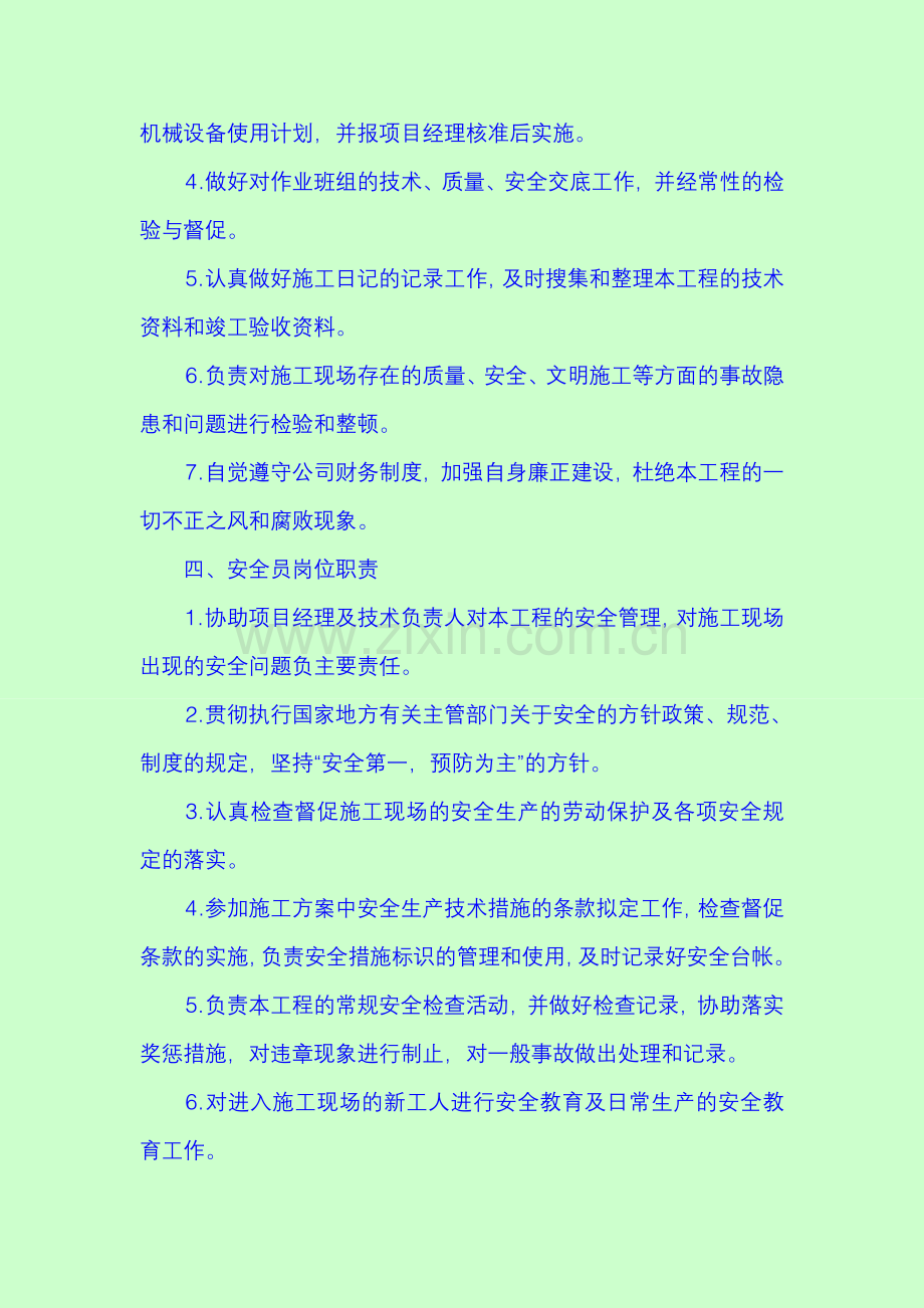 工程八大员职责.doc_第3页