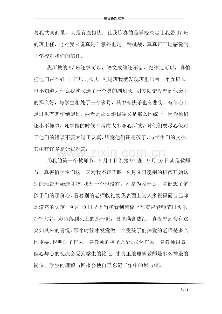 顶岗个人实习总结.doc_第3页