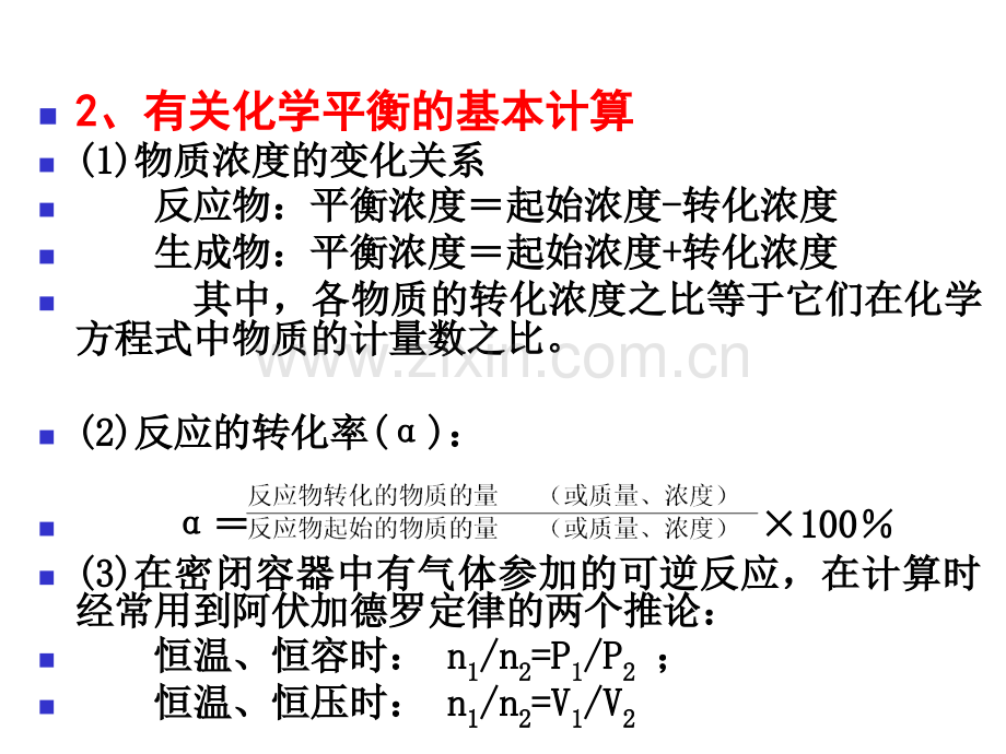 人教版化学选修四——化学平衡计算解题技巧.ppt_第3页