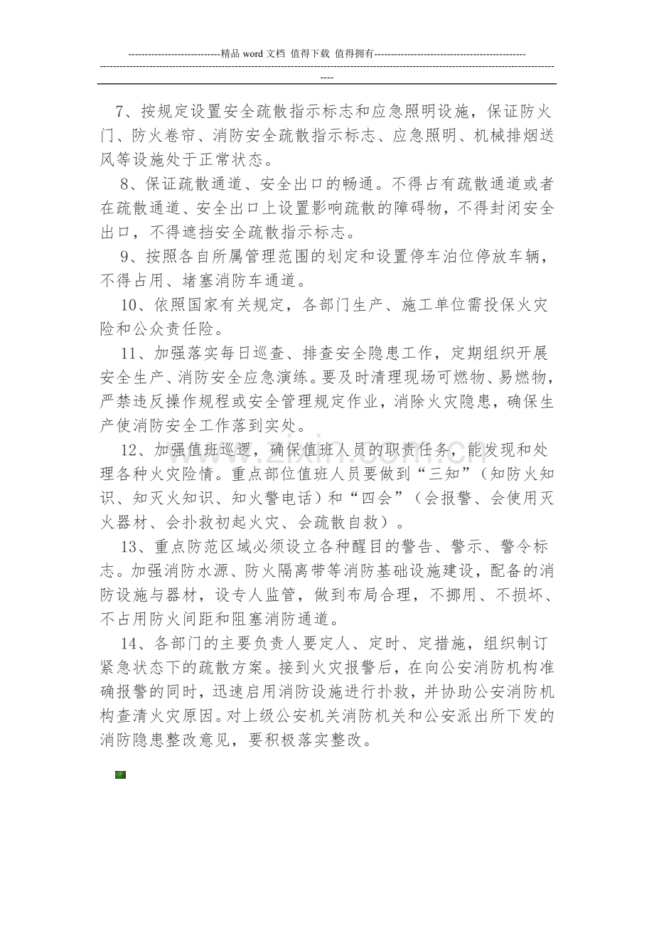 建设系统消防安全管理制度.doc_第3页