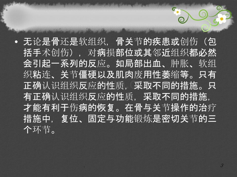 骨折病人的功能锻炼.ppt_第3页