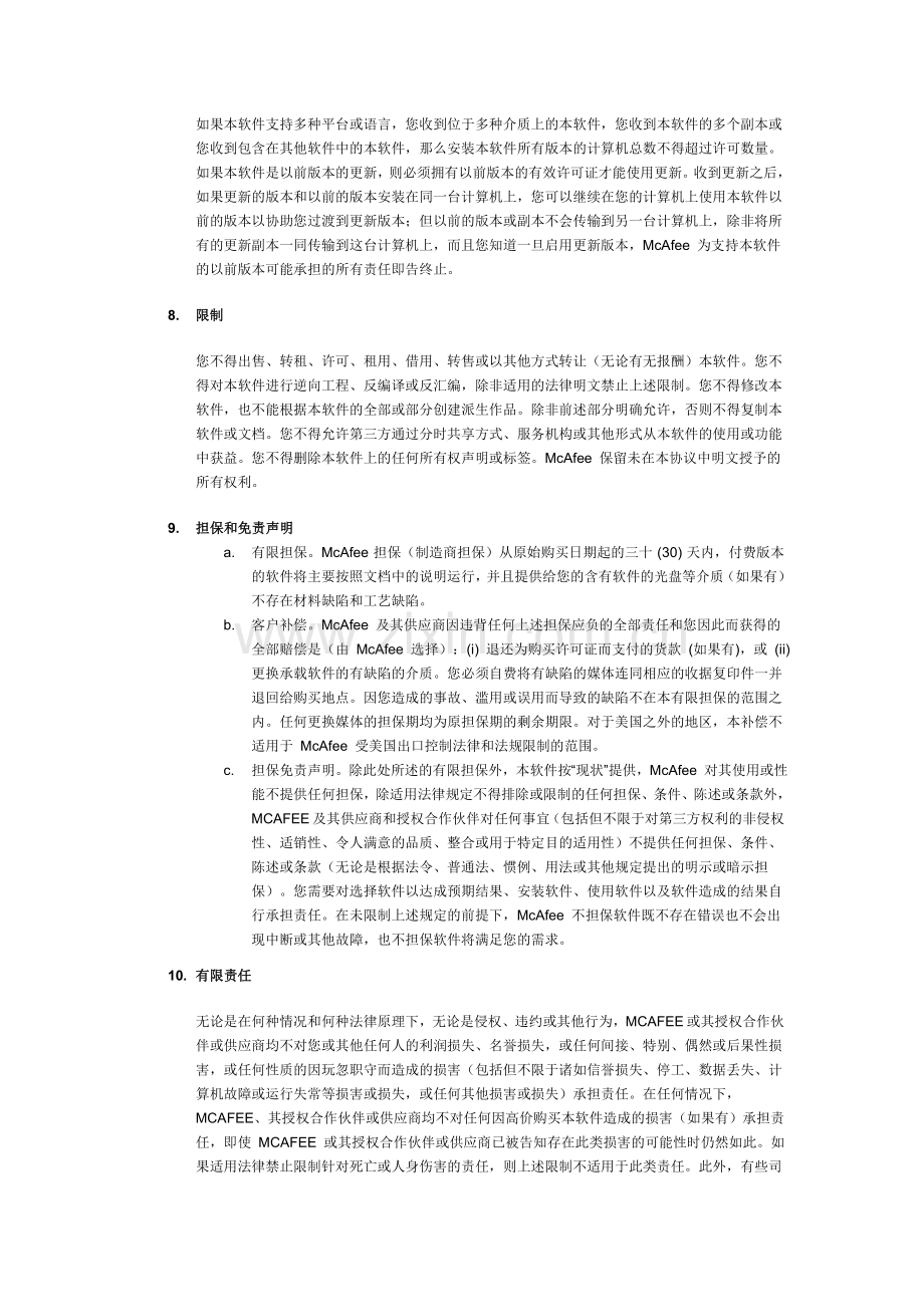 最终用户许可协议.doc_第3页