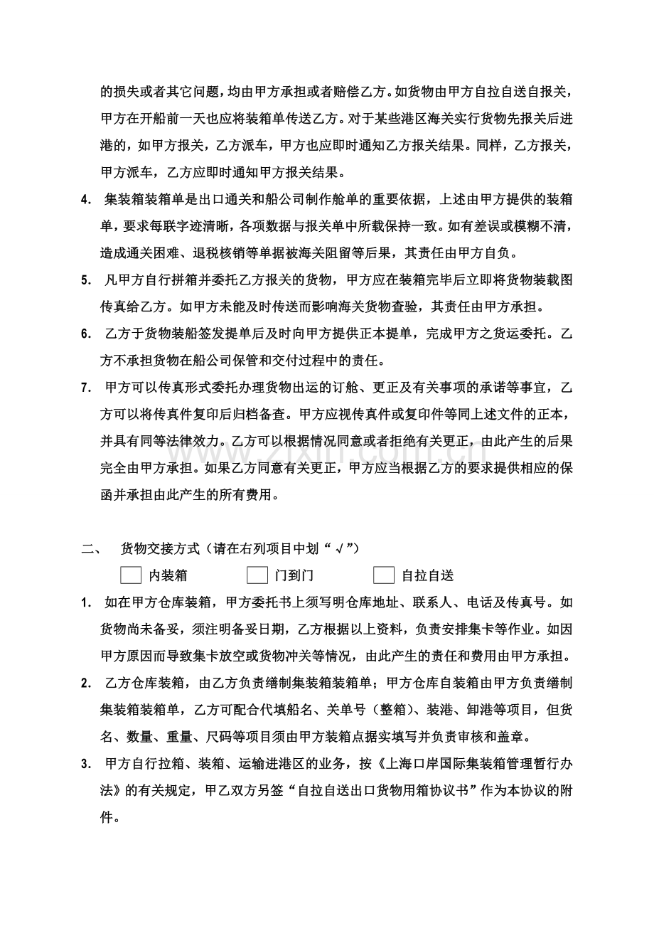 海运出口代理协议书(新).doc_第2页