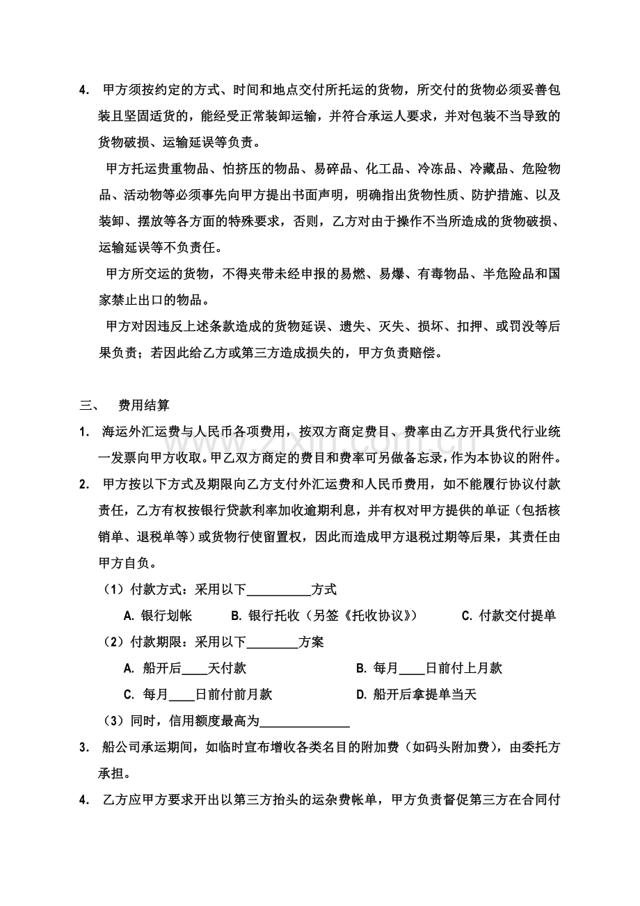 海运出口代理协议书(新).doc_第3页