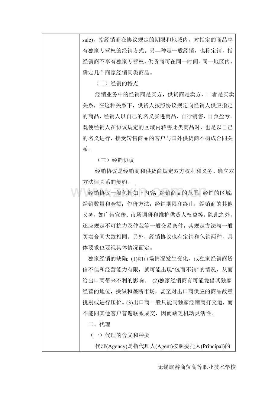 第25章-国际贸易方式.doc_第2页