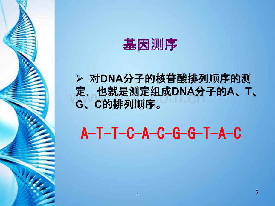 焦磷酸测序.ppt_第2页