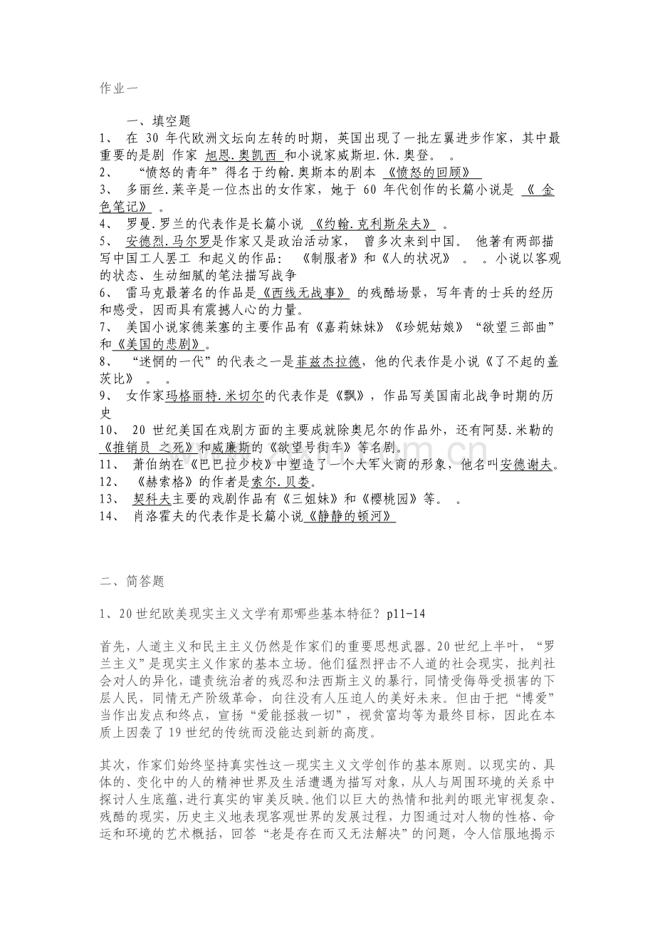 外国文学专题形成性考核册答案.doc_第1页