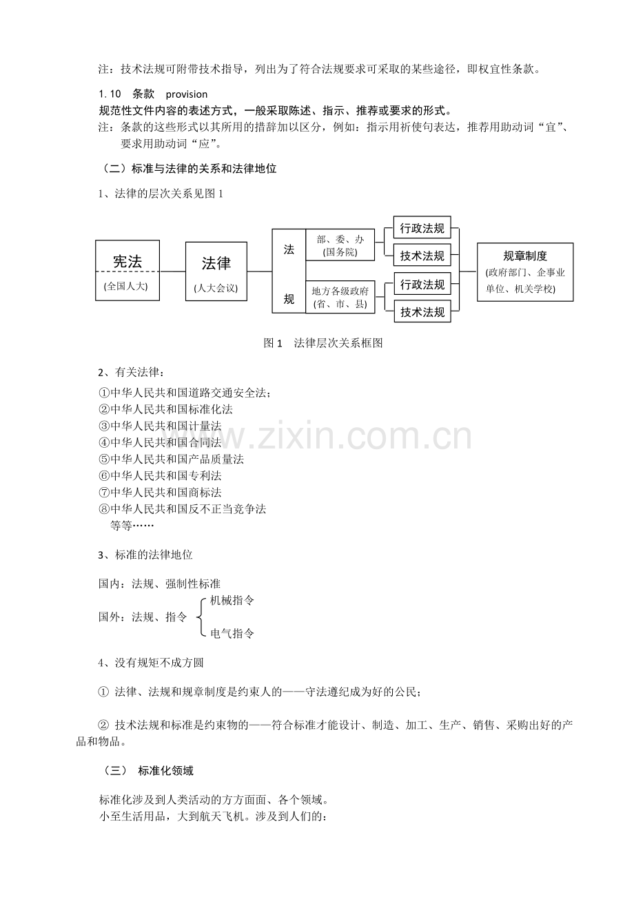 标准化与创建标准化良好行为企业的规定和流程.doc_第2页