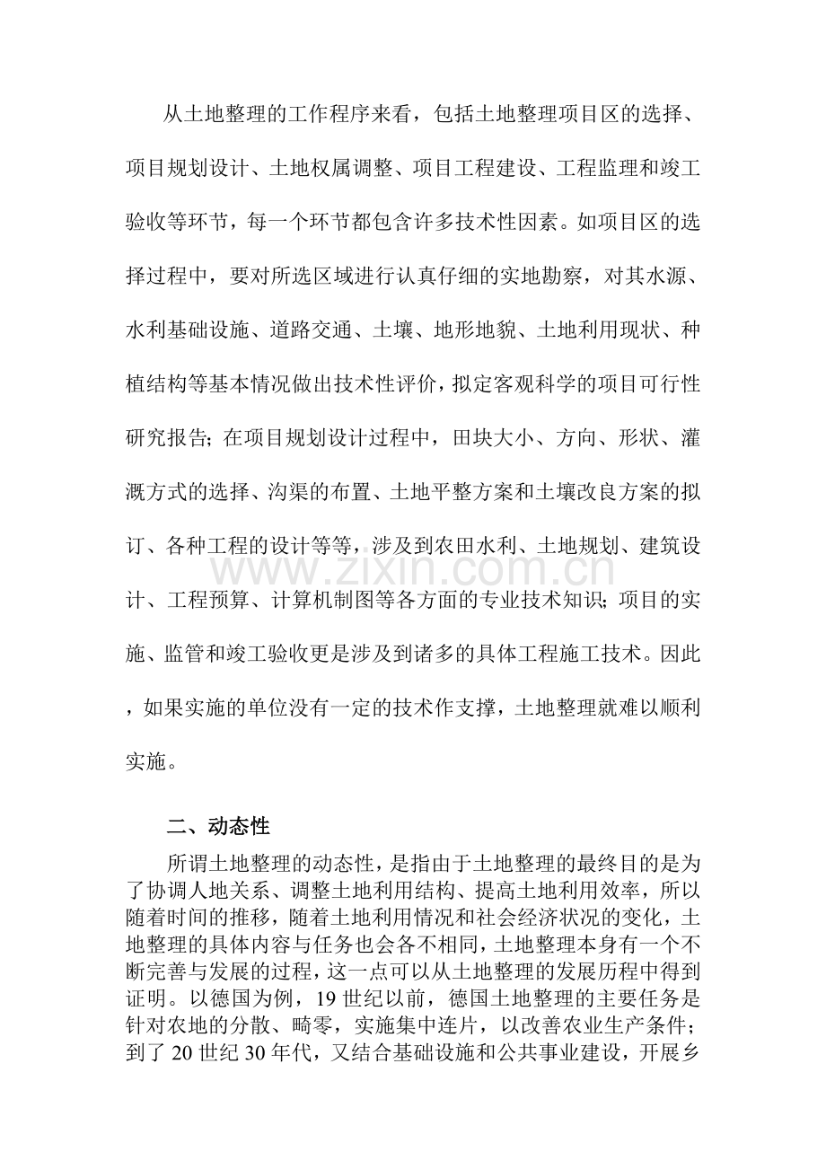 成立土地整理公司可行性报告.doc_第3页