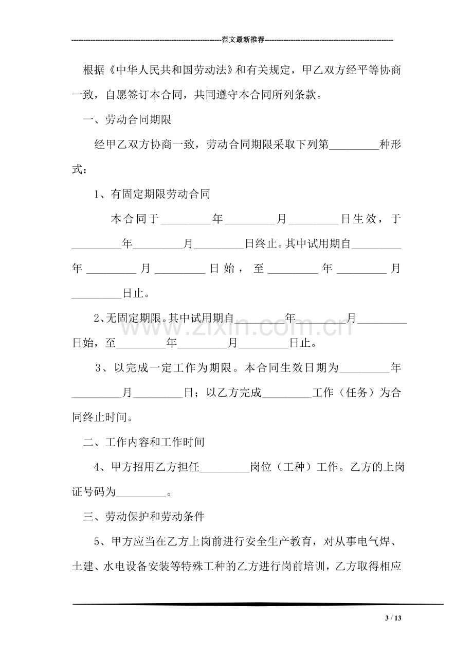 面试文职岗位三大秘诀.doc_第3页