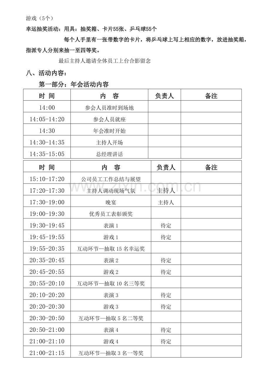 2013年中杰年会策划方案.doc_第2页