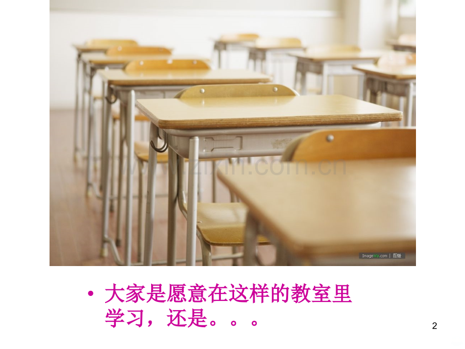 爱护学校爱护公物.ppt_第2页