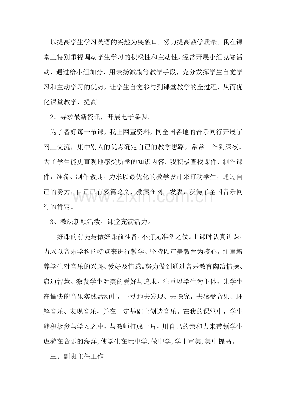 音乐教师教学工作总结.doc_第2页