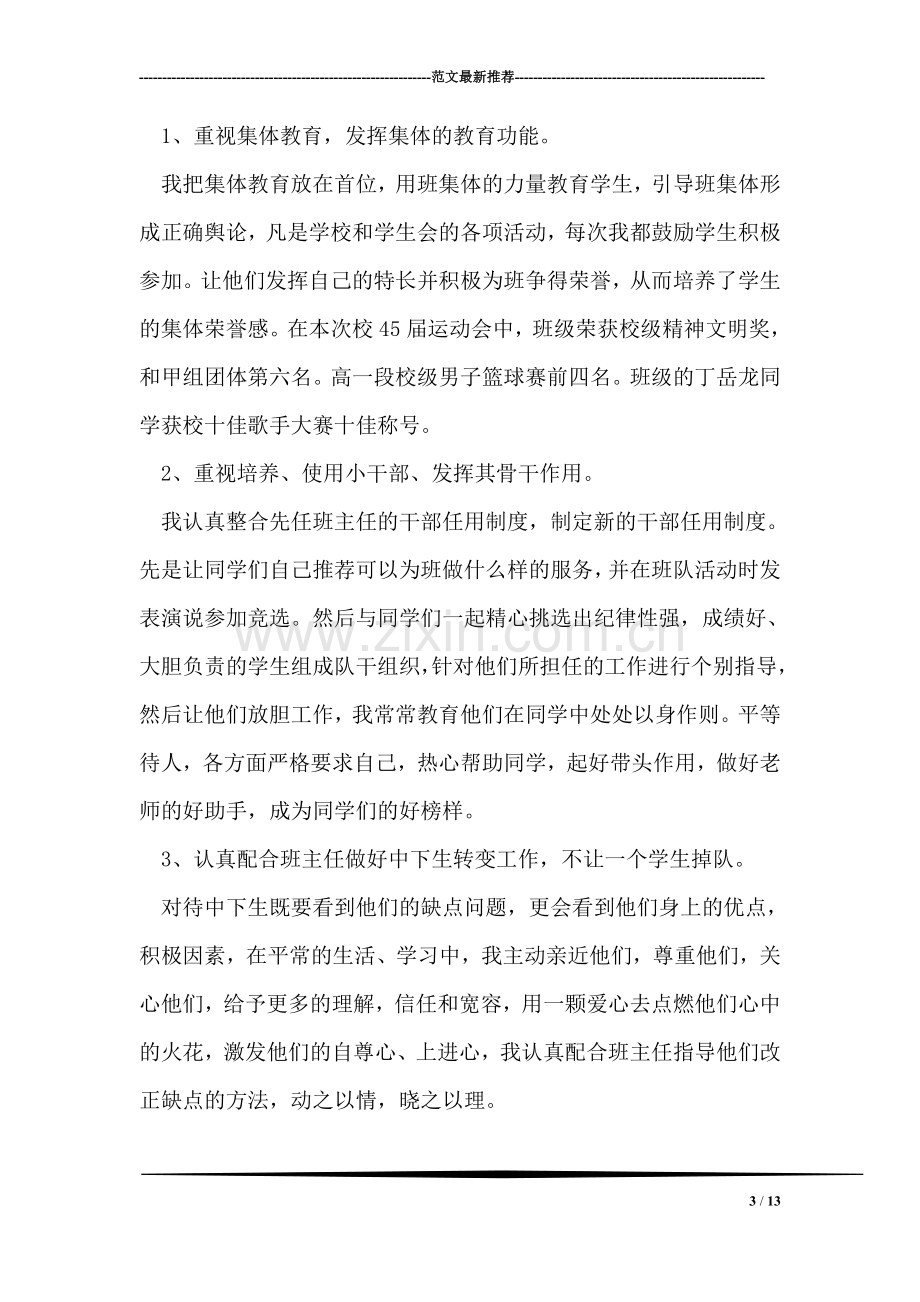 音乐教师教学工作总结.doc_第3页