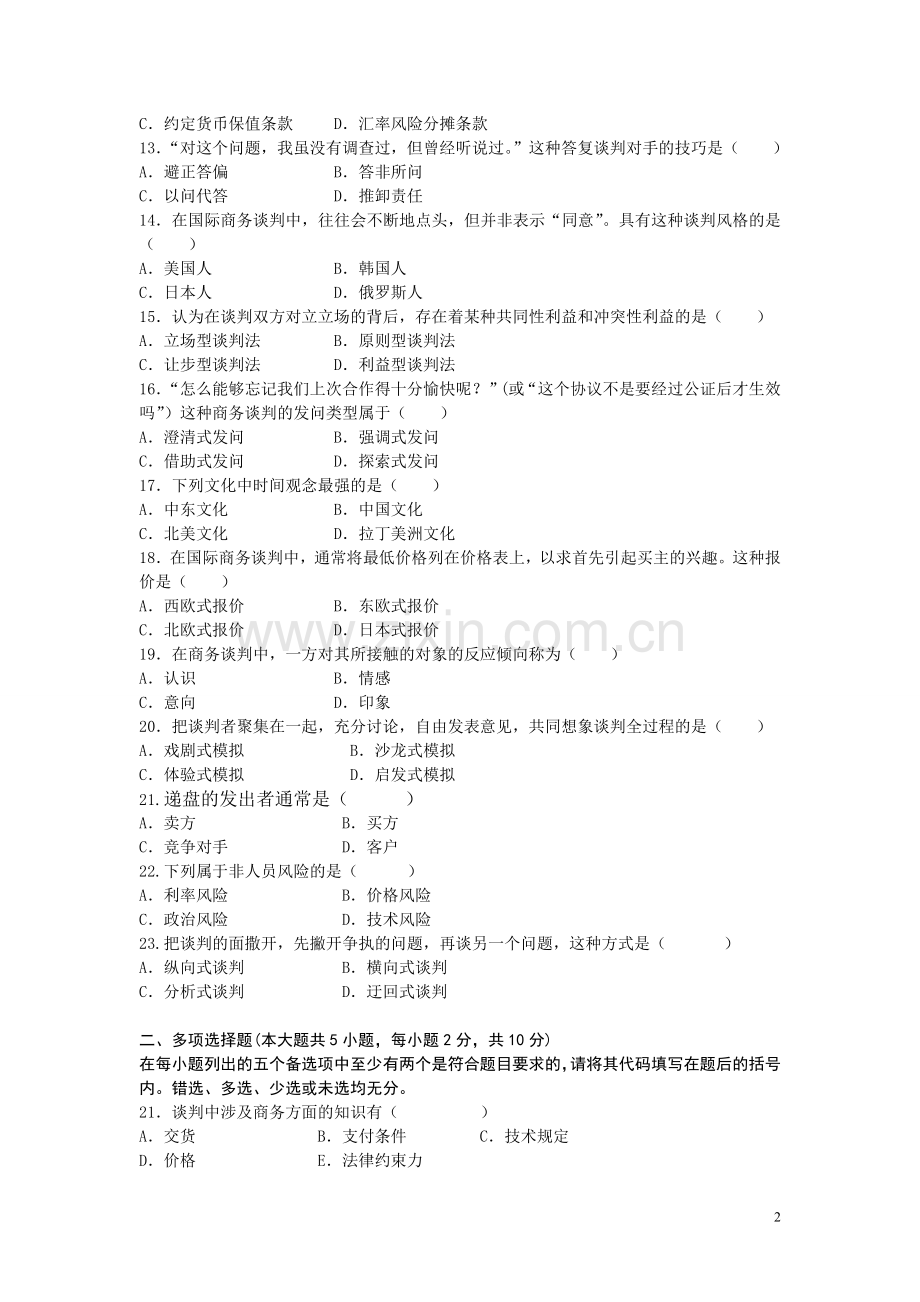 国际商务谈判试题(02)及参考答案.doc_第2页