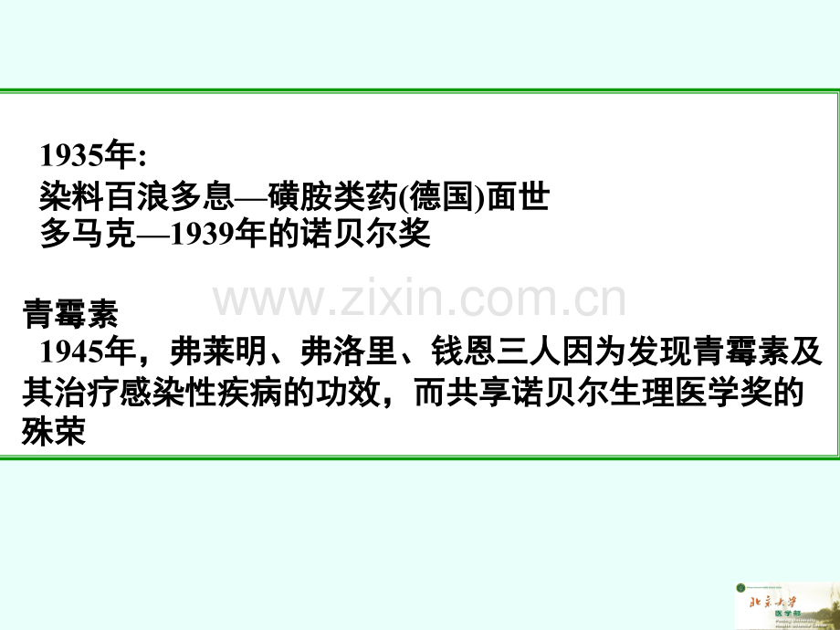 北京大学基础医学院药理学系.ppt_第3页