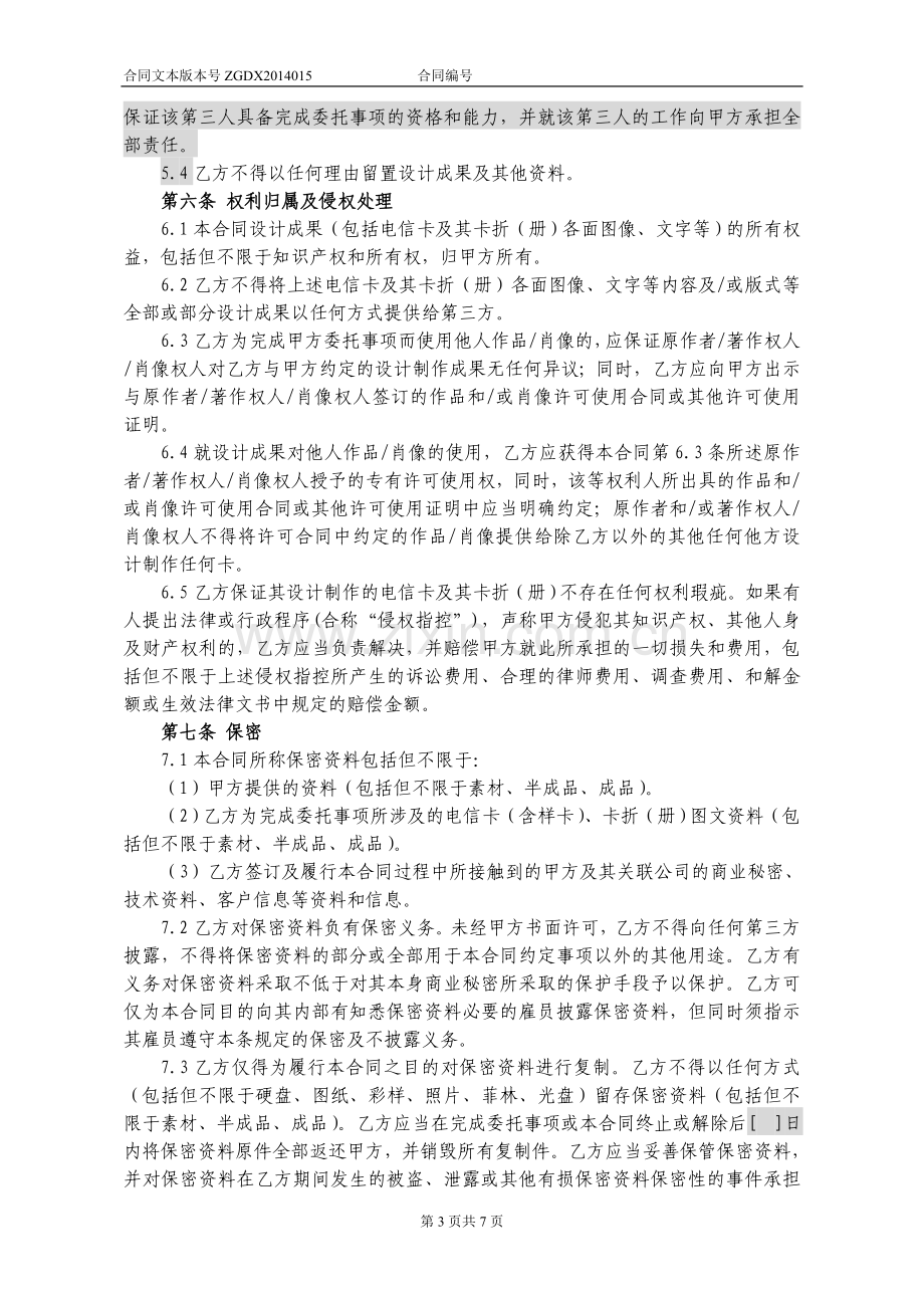 图文设计合同.doc_第3页