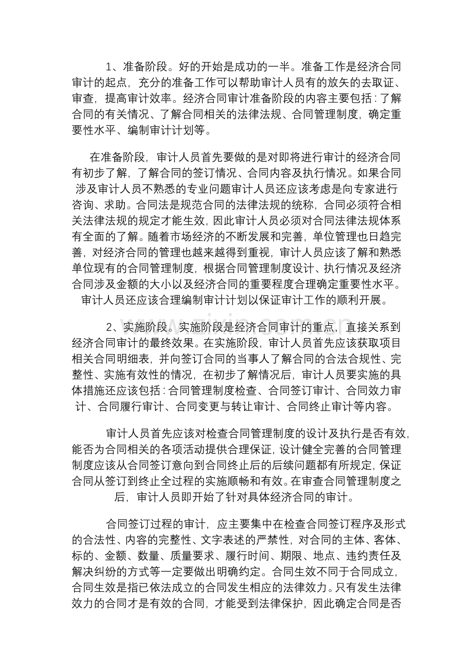 浅谈经济合同内部审计.doc_第3页