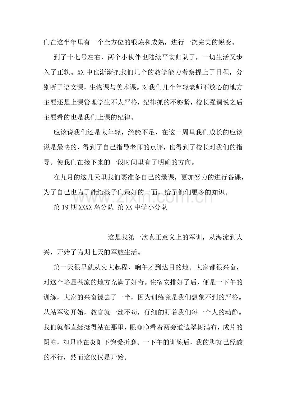 顶岗实习一周工作总结.doc_第2页