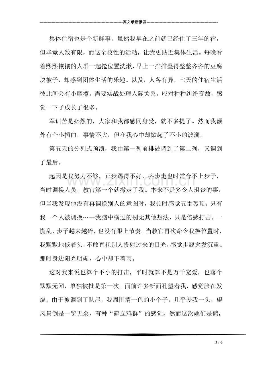 顶岗实习一周工作总结.doc_第3页