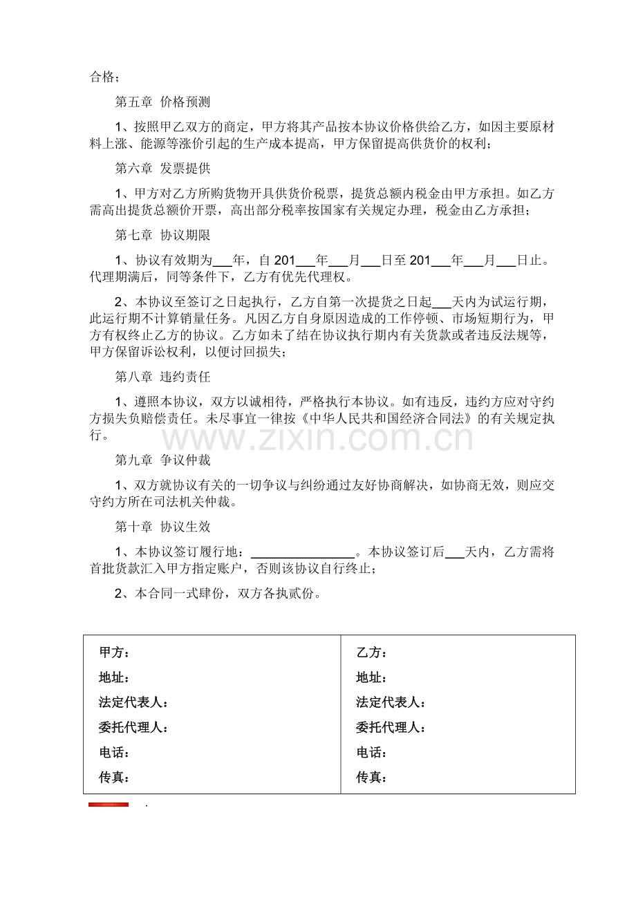 医药医疗器械代理协议书.docx_第3页