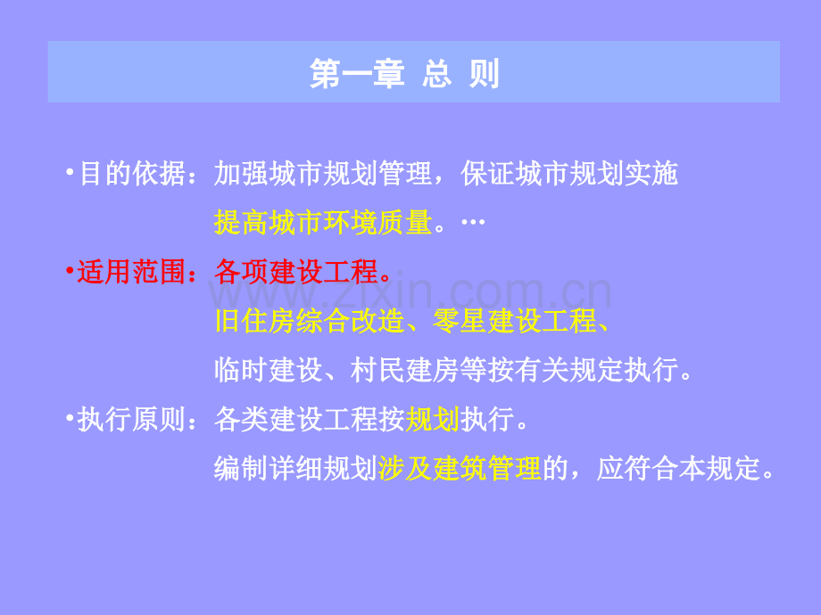 2008年上海市城市规划管理技术规定.ppt_第3页